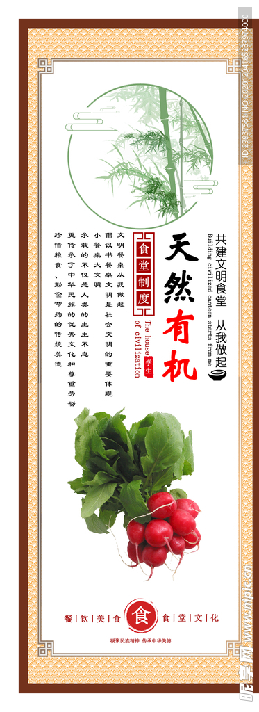 食堂文化宣传板