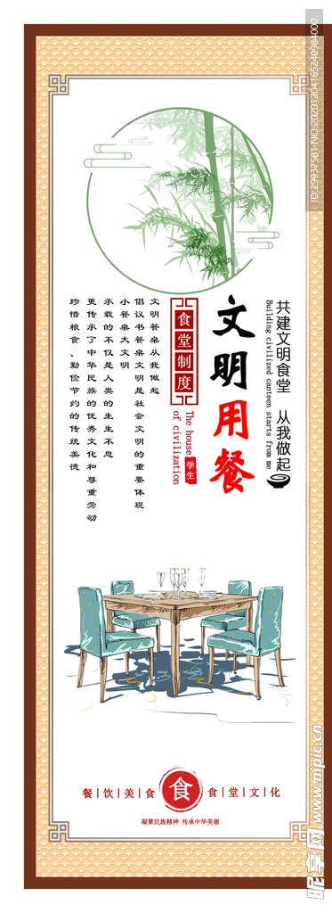 食堂文化宣传板