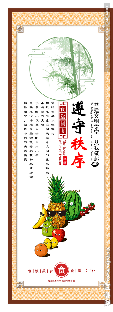 食堂文化宣传板