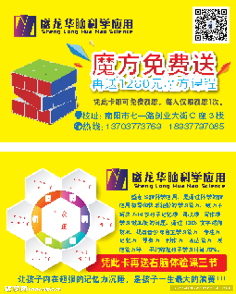 体验卡  全脑开发