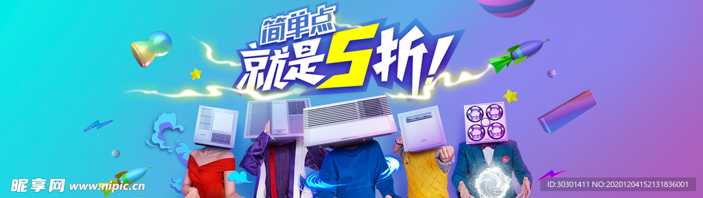 淘宝活动促销轮播海报