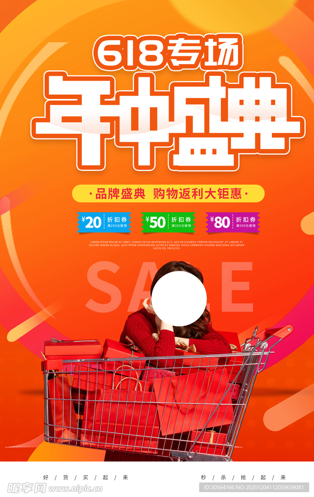 618电商节日活动宣传海报素材
