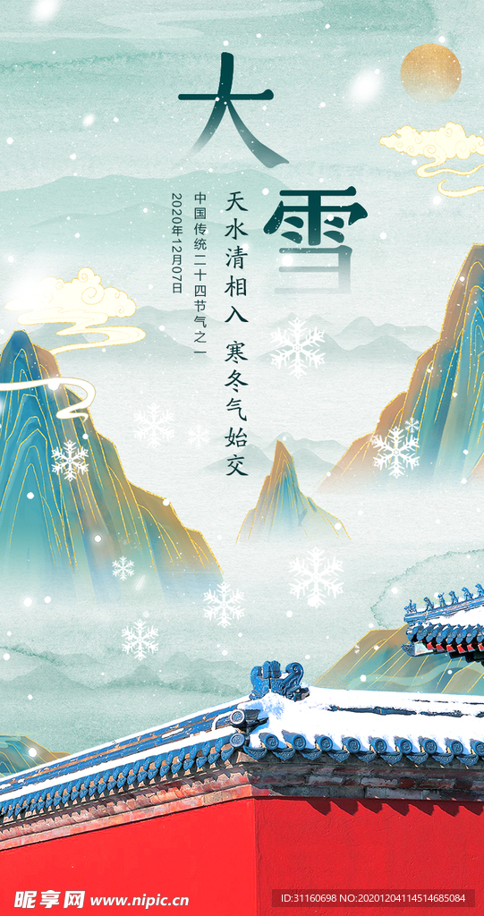 中国传统二十四节气之大雪