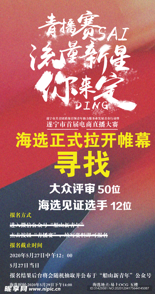 红蓝比赛海报ps