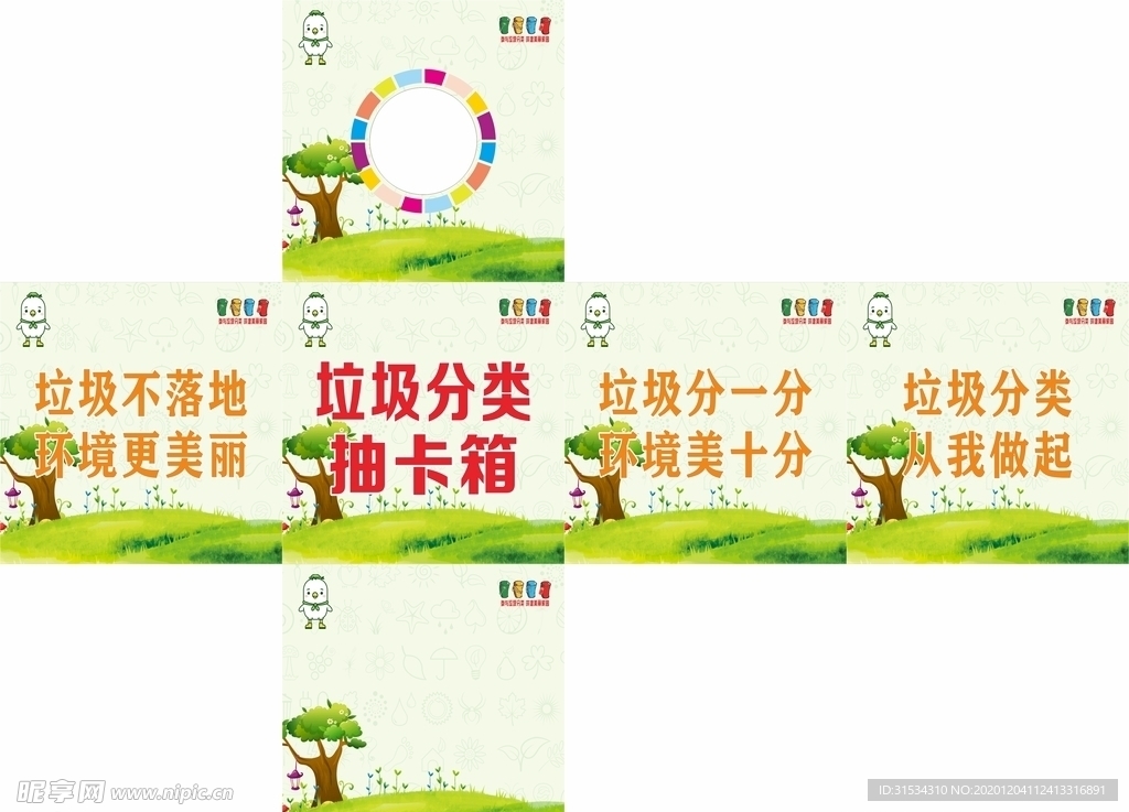 垃圾分类 抽号箱