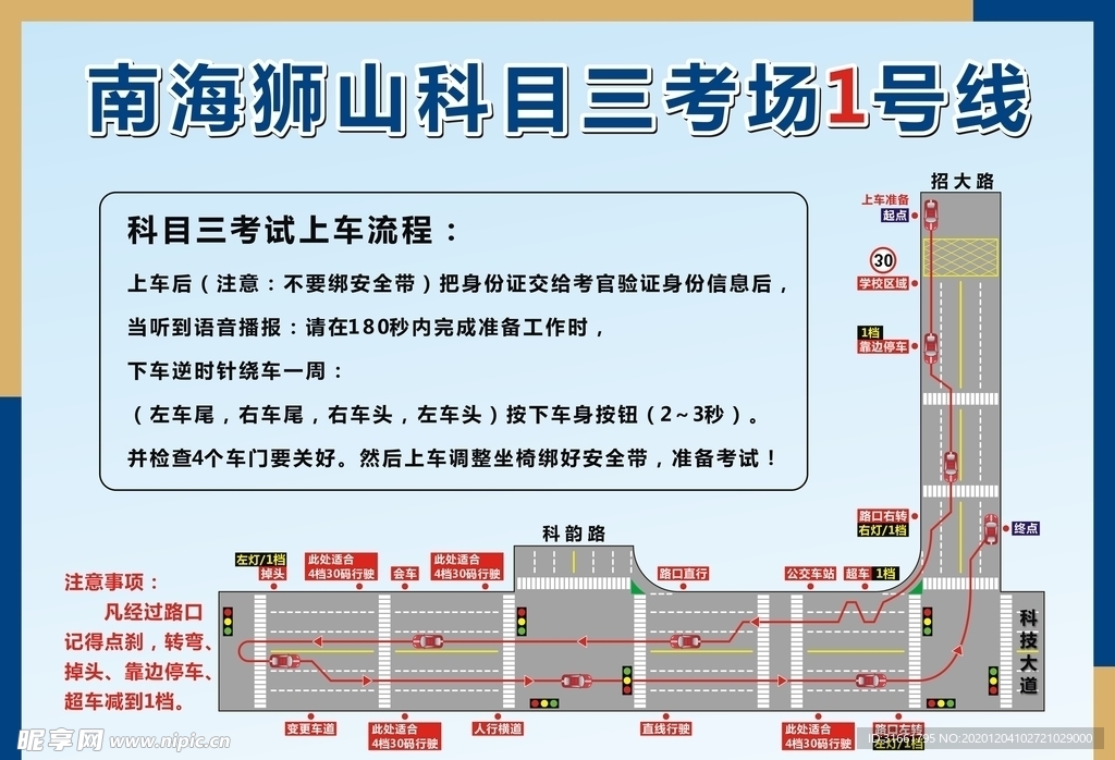 南海驾培中心科目三1号线