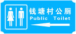 公共厕所