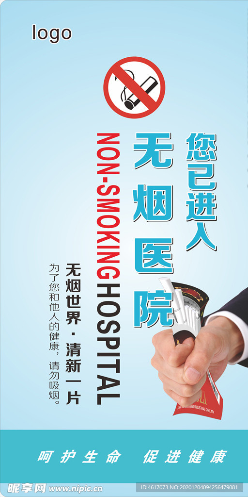 无烟医院 禁止吸烟