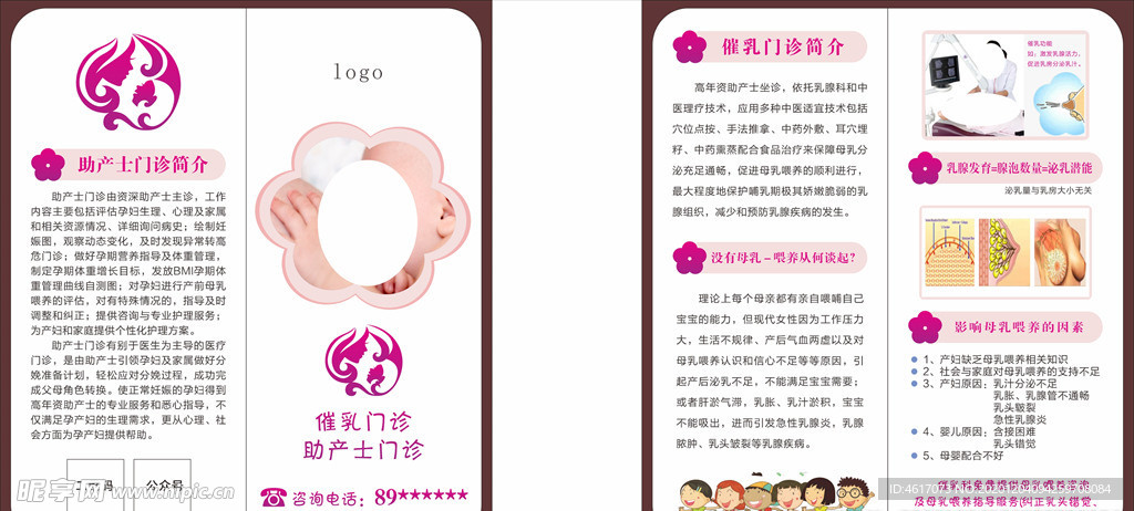 催乳助产士 二折页