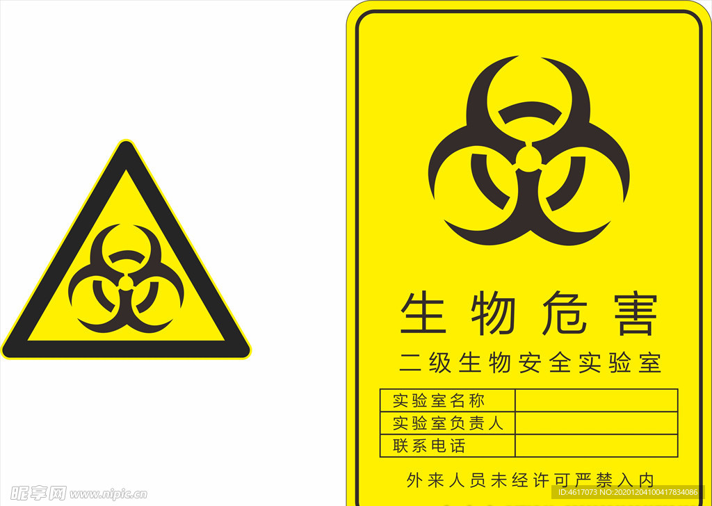 生物危害标识