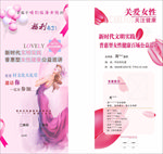 关爱女性巡讲海报