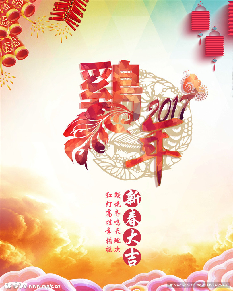 新年海报