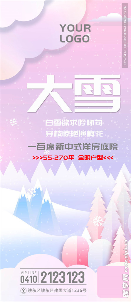 大雪节气微信稿