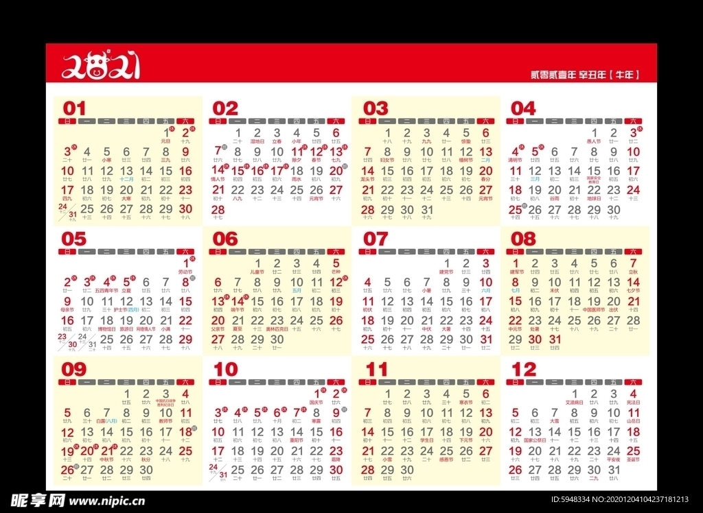 2021年日历 牛年日历