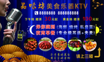 美食乐器KTV展板