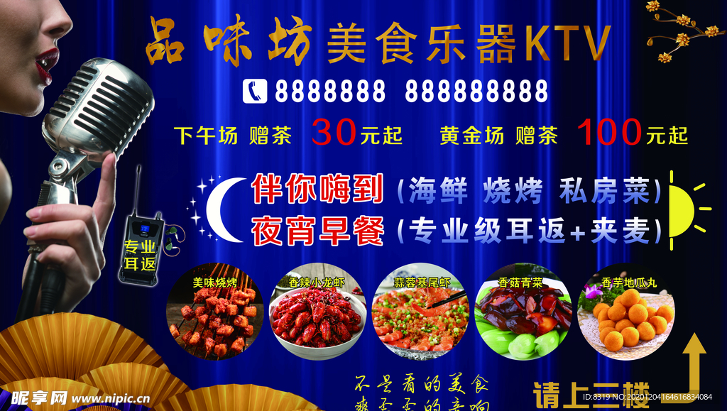 美食乐器KTV展板