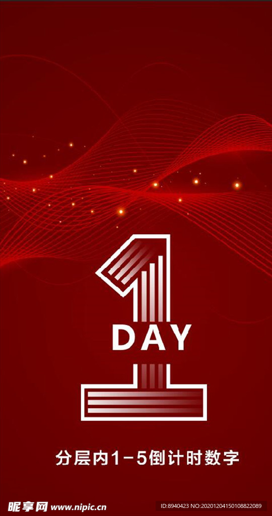 倒计时海报