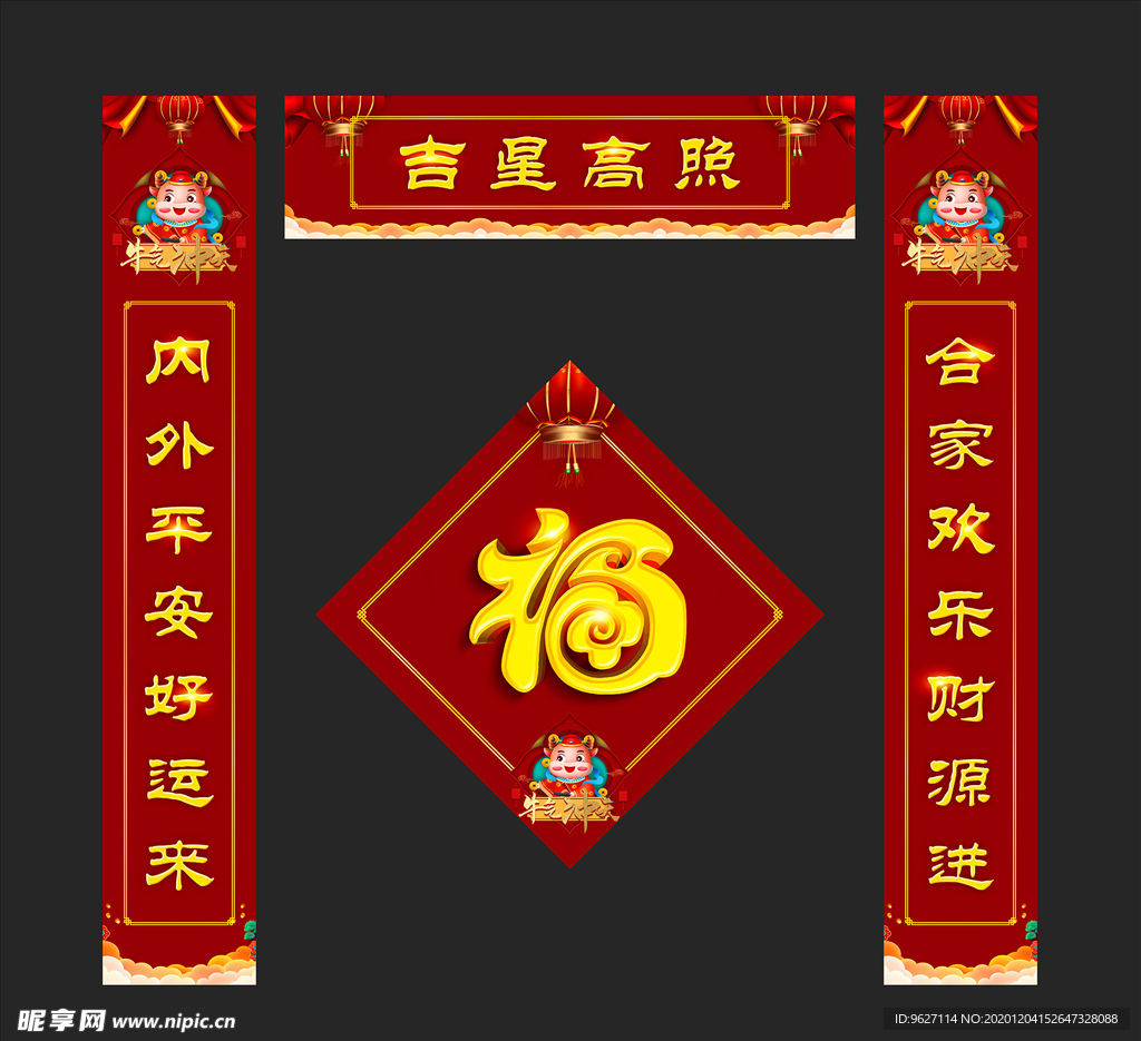 2021年牛年春联
