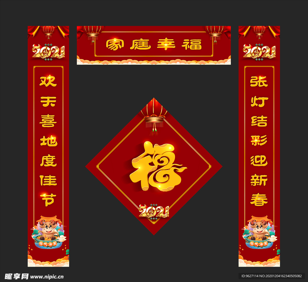2021牛年春联