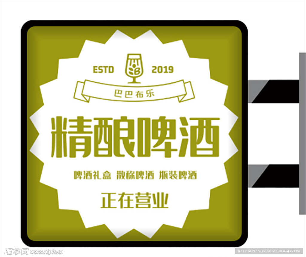 文艺创意啤酒行业侧招灯箱