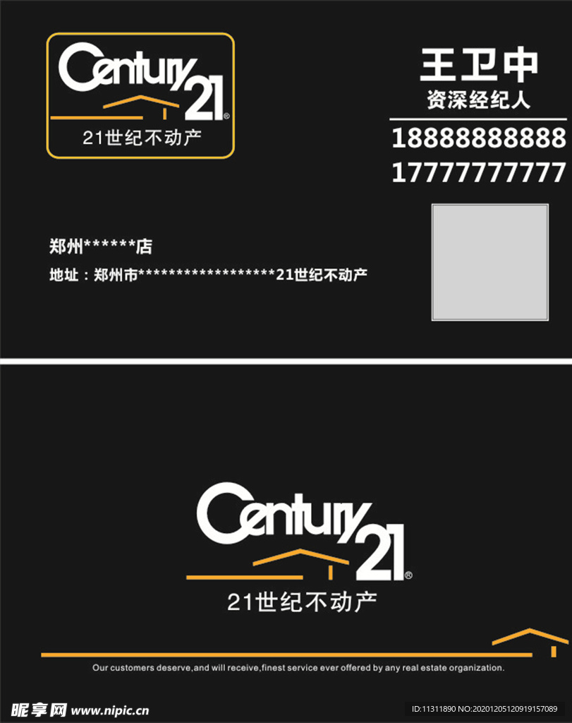 21世纪不动产名片