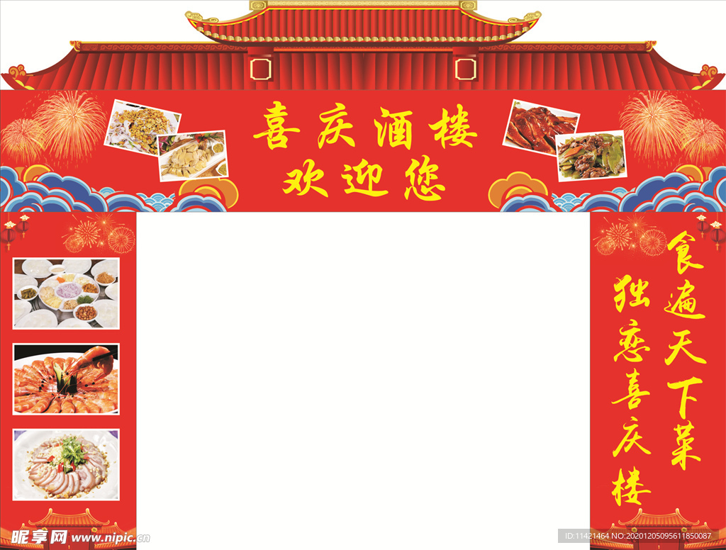 喜庆背景 拱门 新年