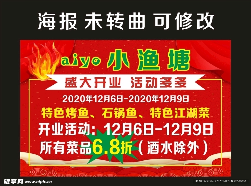 小渔塘 手举牌制作