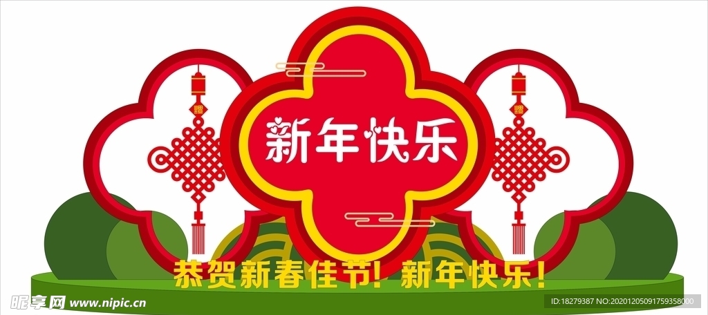 新年