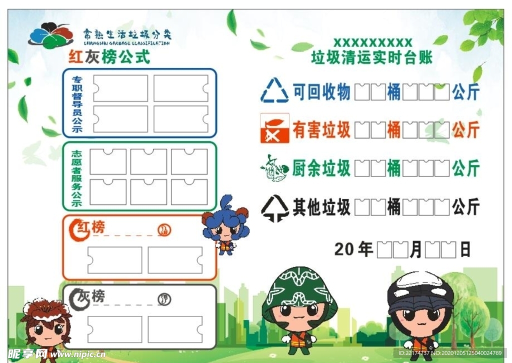 垃圾分类 公示牌