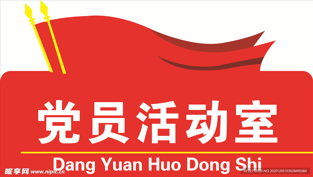 异型雕刻大气形象活动室门牌