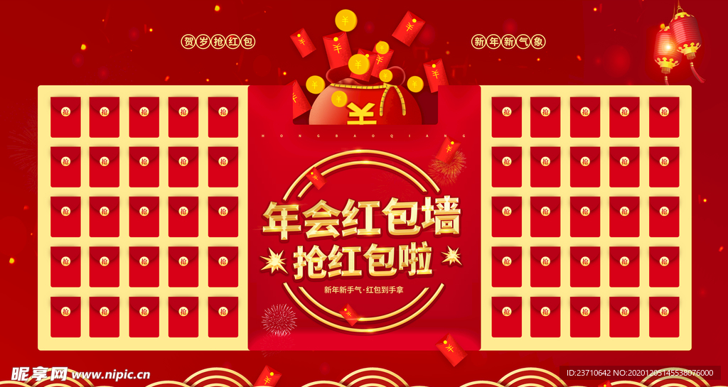 年会红包墙