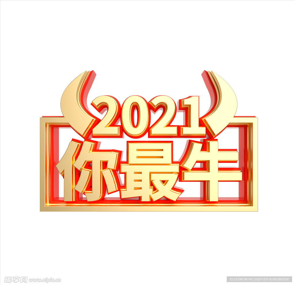 2021年 你最牛字体效果