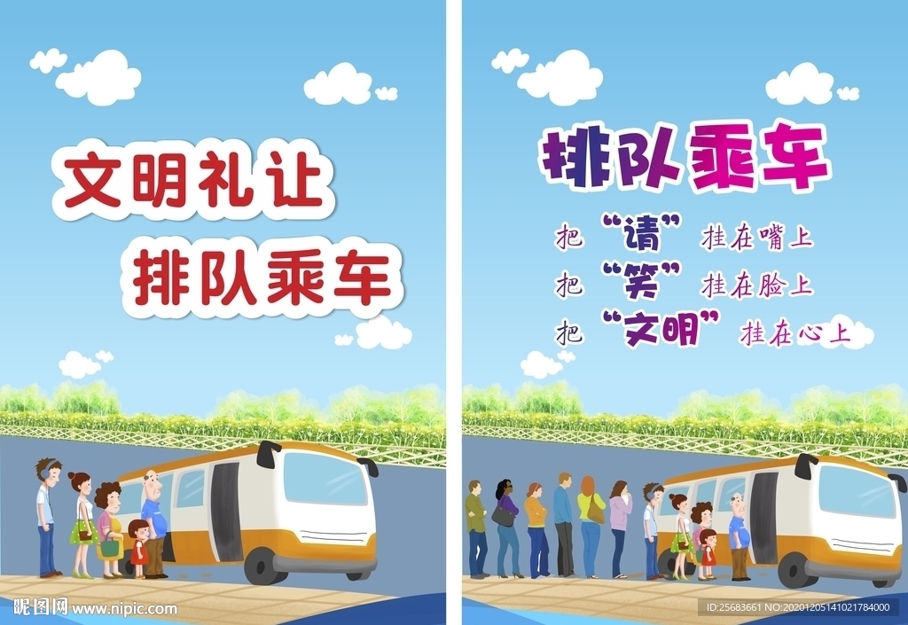 文明礼让排队乘车 创城公益广告