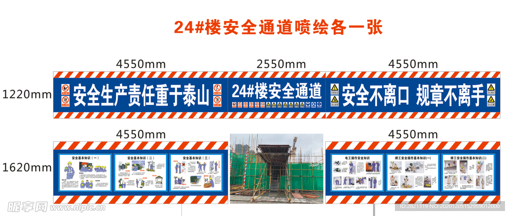 工地安全通道漫画