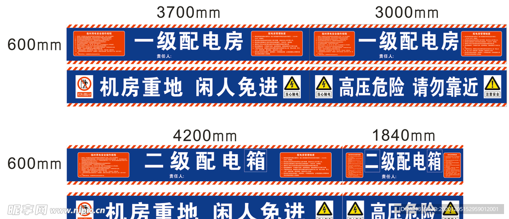 工地配电房广告