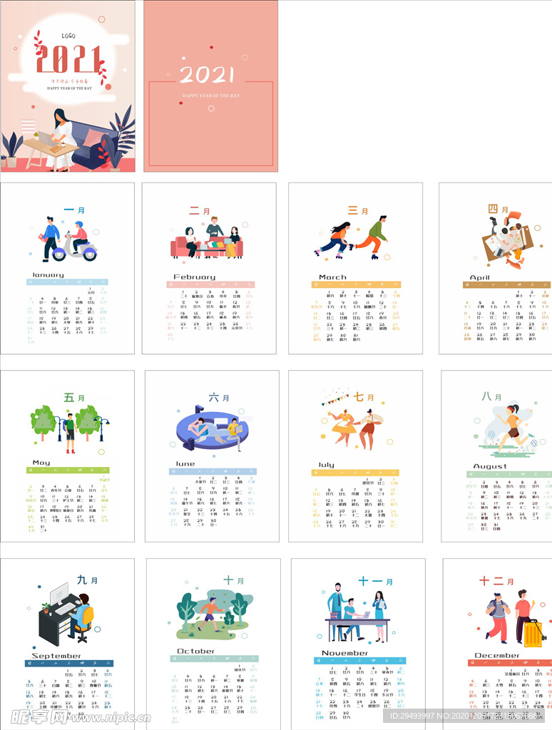 2021台历模板