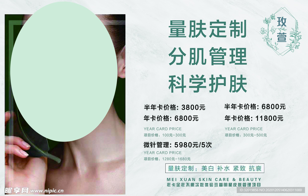 美容院价目表海报