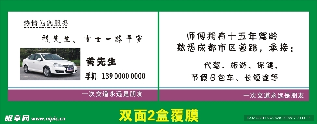 汽车出租 名片 通用