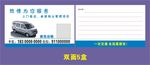 面包车 出租名片