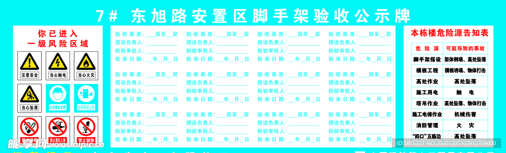 脚手架验收公示牌