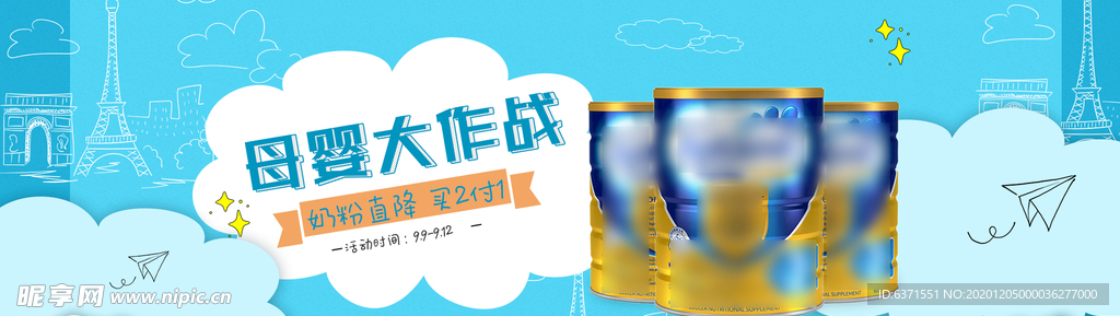 母婴banner