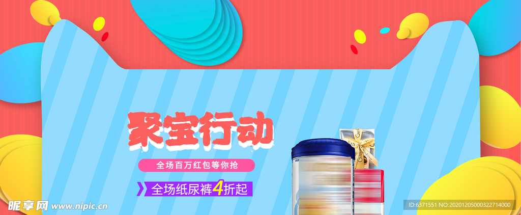 母婴banner