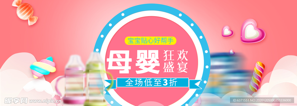 母婴banner