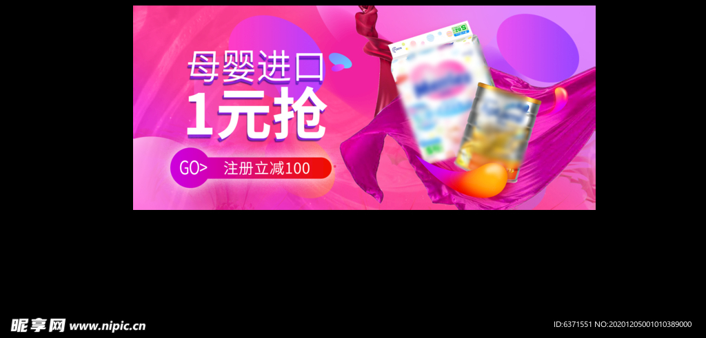 母婴banner