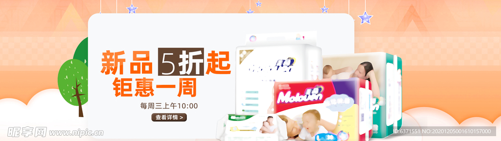 母婴banner