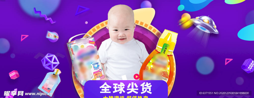 母婴banner