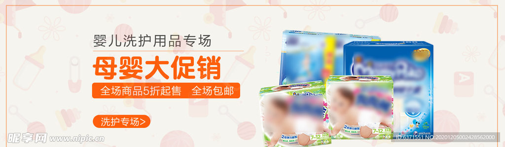 母婴banner