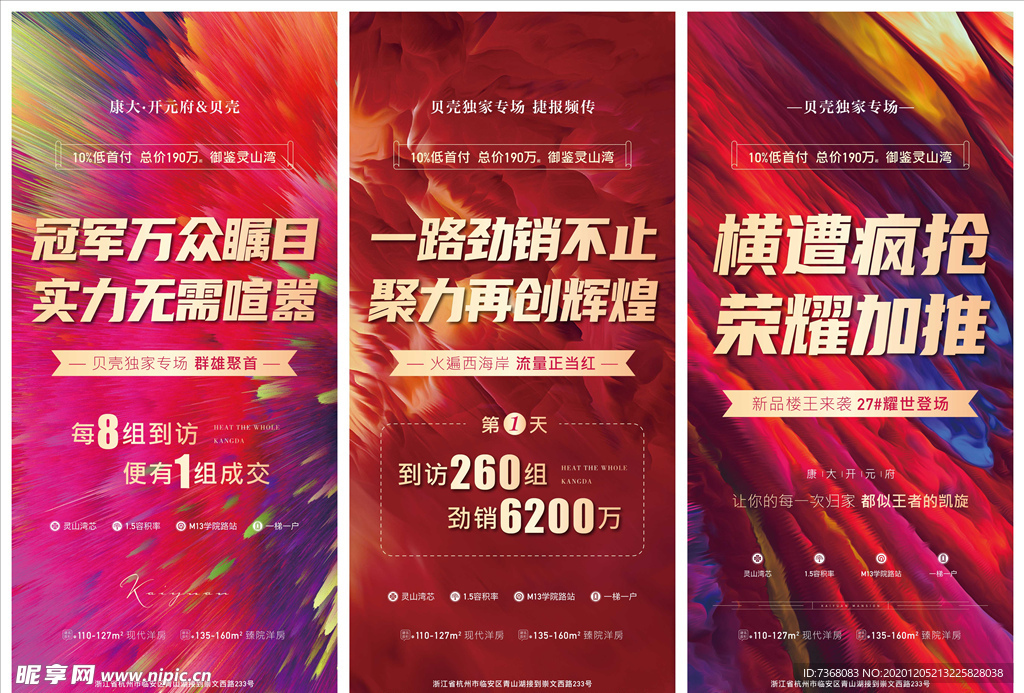 地产红色热销劲销火爆加推刷屏海