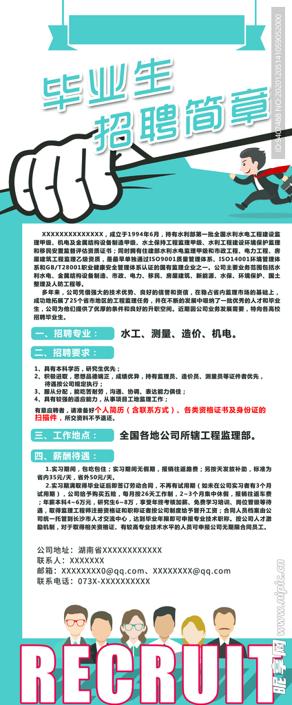 招聘 招聘展架 展架