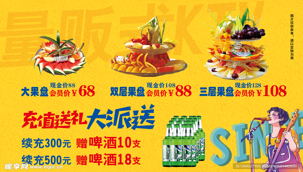 ktv 充值 活动 大派送